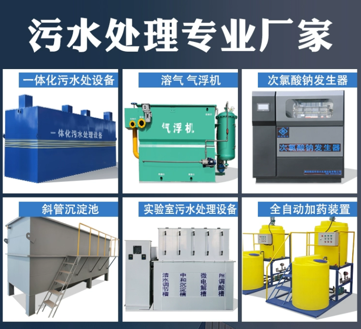 定远一体化污水处理设备