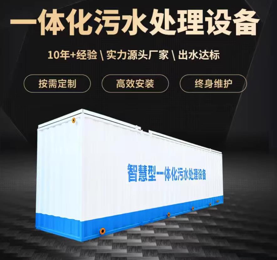 定远一体化污水处理设备_生活污水处理_甘肃嘉源通环保